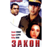 Закон (1993)