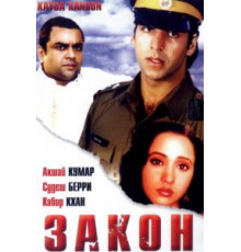 Закон (1993)