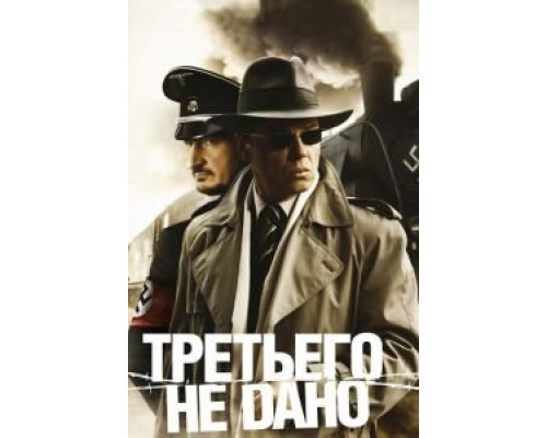 Закон исключённого третьего, или третьего не дано  (фильм 2016) смотреть онлайн