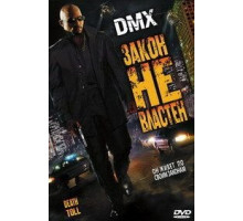 Закон не властен (2008)