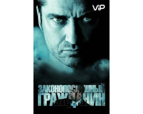 Законопослушный гражданин  (фильм 2009) смотреть онлайн