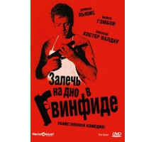 Залечь на дно в Гвинфиде (2007)