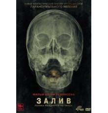 Залив (2012)