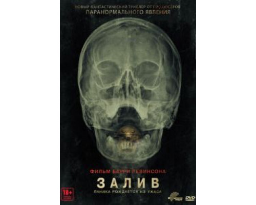 Залив  (фильм 2012) смотреть онлайн