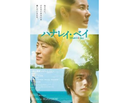 Залив Ханалей  (фильм 2018) смотреть онлайн