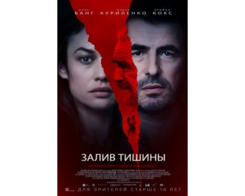 Залив тишины  (фильм 2020) смотреть онлайн