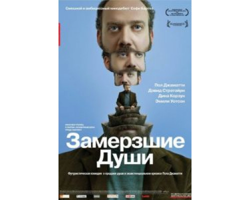 Замерзшие души  (фильм 2008) смотреть онлайн