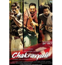 Замкнутый круг (2012)