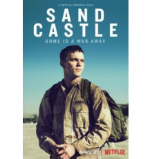 Замок из песка (2017)