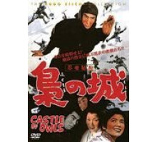 Замок сов (1963)