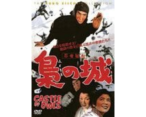 Замок сов  (фильм 1963) смотреть онлайн