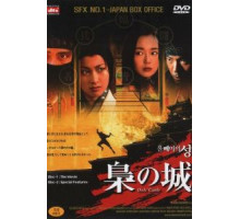 Замок совы (1999)