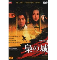 Замок совы (1999)