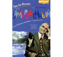 Замороженный (1969)