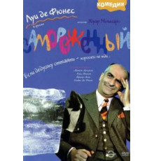 Замороженный (1969)