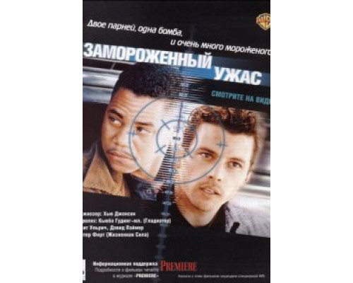 Замороженный ужас  (фильм 1999) смотреть онлайн