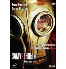Замученный (2009)