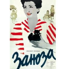 Заноза (1956)