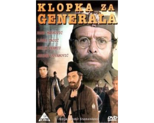 Западня для генерала  (фильм 1971) смотреть онлайн