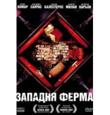 Западня Ферма (2007)