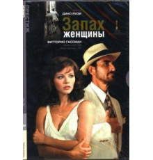 Запах женщины (1974)
