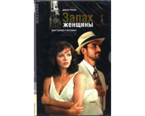 Запах женщины  (фильм 1974) смотреть онлайн
