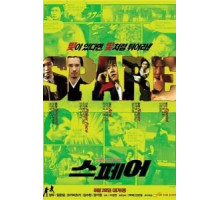 Запаска (2008)