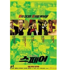 Запаска (2008)