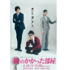 Запертая комната (2014)