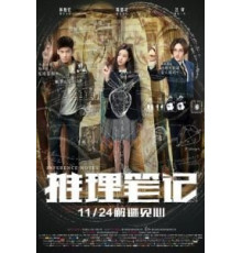 Записки детектива (2017)