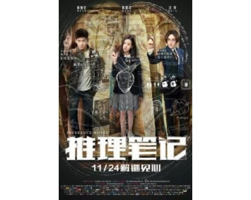 Записки детектива  (фильм 2017) смотреть онлайн