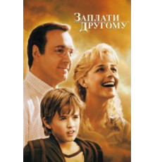 Заплати другому (2000)