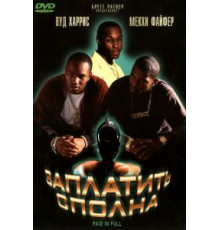 Заплатить сполна (2002)