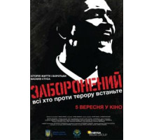 Запрещенный (2019)