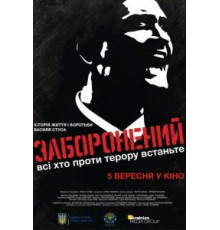 Запрещенный (2019)