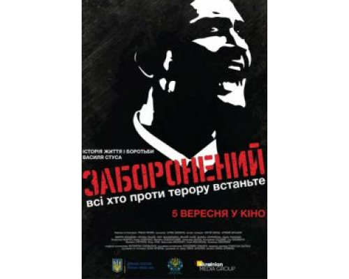 Запрещенный  (фильм 2019) смотреть онлайн