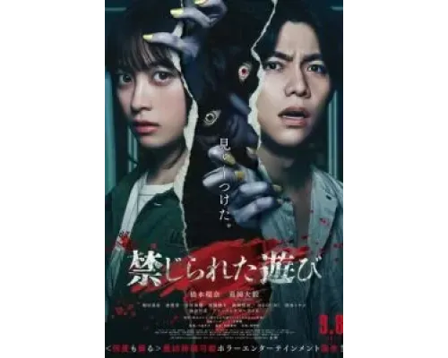 Запретная игра  (фильм 2023) смотреть онлайн