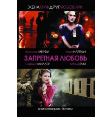 Запретная любовь (2008)