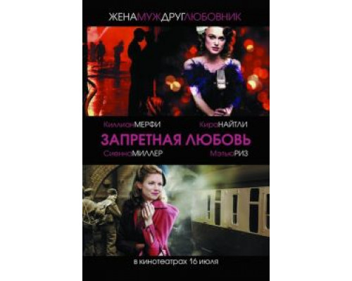 Запретная любовь  (фильм 2008) смотреть онлайн