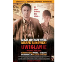 Запутанность (2011)