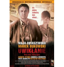 Запутанность (2011)