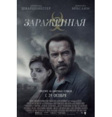 Зараженная (2014)