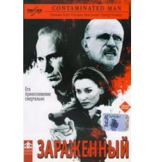 Зараженный (2000)