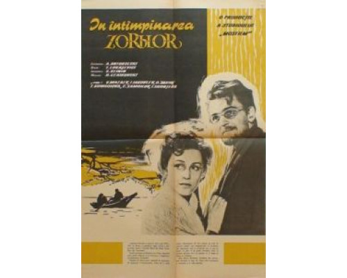 Заре навстречу  (фильм 1959) смотреть онлайн