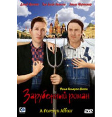 Зарубежный роман (2003)