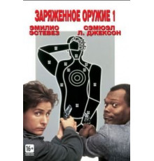 Заряженное оружие 1 (1993)