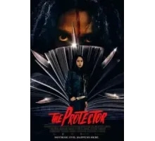 Защитник (2022)