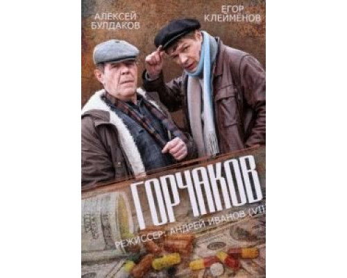 Защитник обездоленных  (фильм 1994) смотреть онлайн