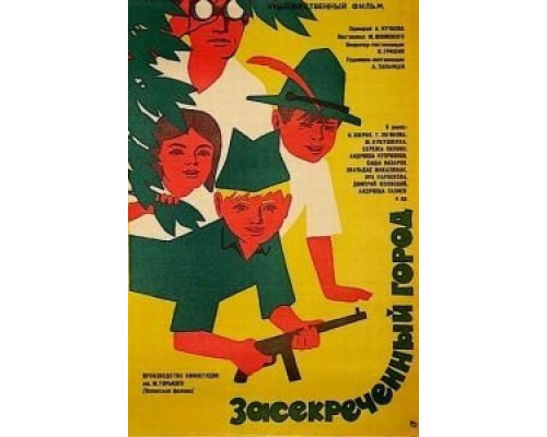 Засекреченный город  (фильм 1974) смотреть онлайн
