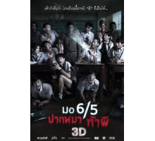 Заставь меня содрогнуться (2013)